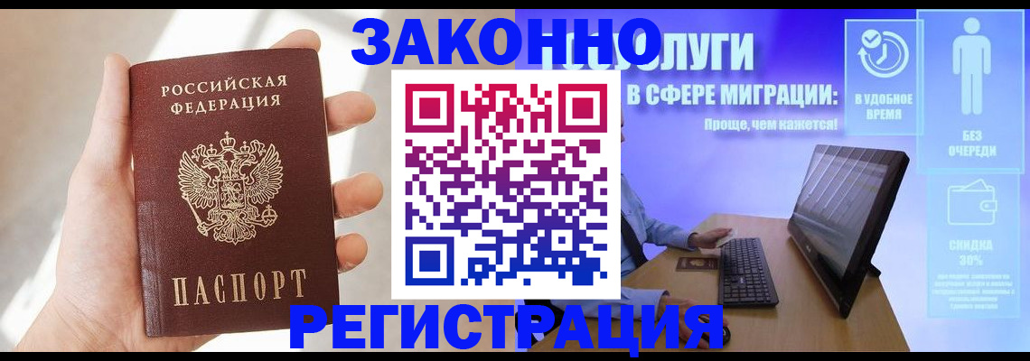 временная регистрация купить в Можге
