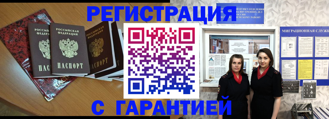 временная прописка в Можге